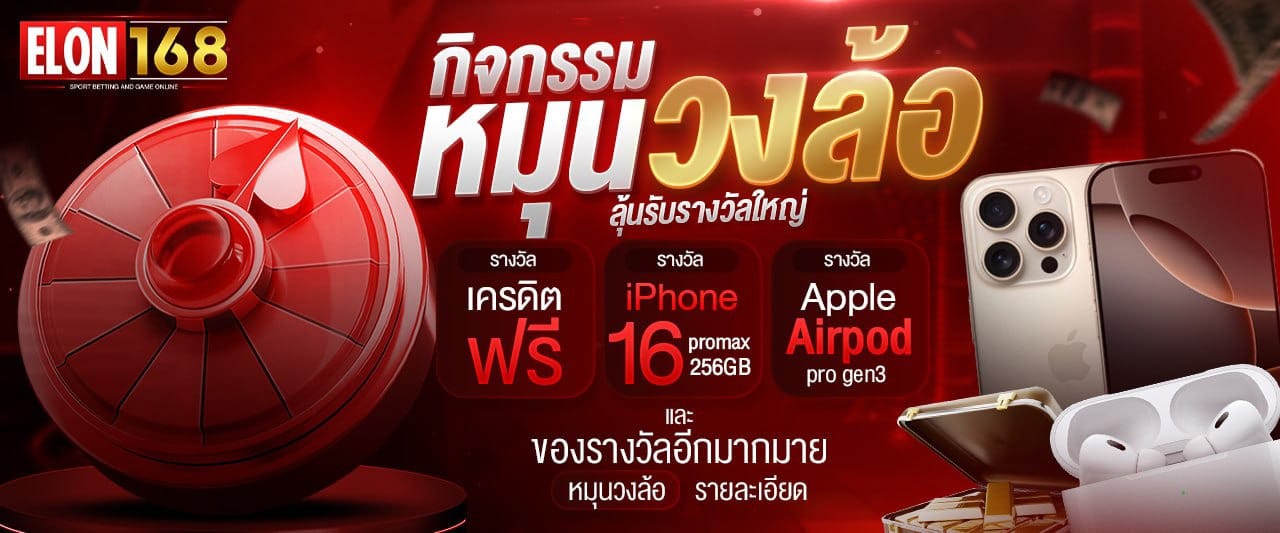 ติดต่อ Elon168 ได้ทุกวัน 24 ชั่วโมง พร้อมแอดมินดูแลทันใจ