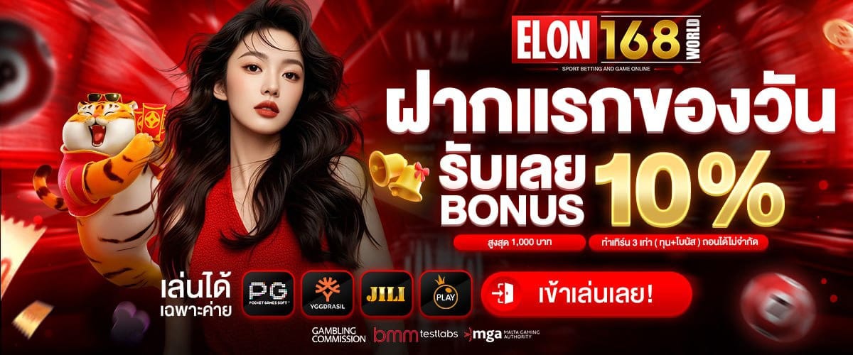 Elon168 เว็บสล็อตแตกง่ายอันดับ 1 2025 ปลอดภัย สมัครฟรี มั่นคง 100%